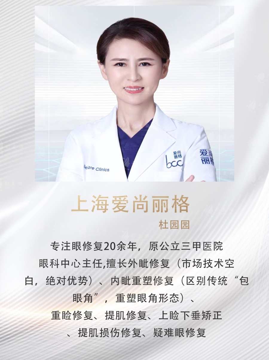 上海杜園園修復(fù)雙眼皮多少錢？坐診醫(yī)院+顧客反饋及價格一覽