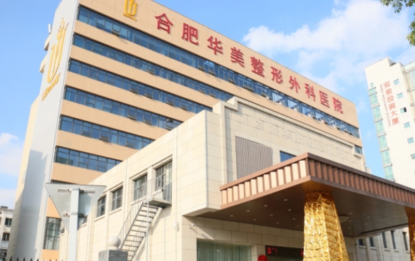 合肥做雙眼皮整形醫(yī)院排名，五家實力機構任你挑選，快收藏