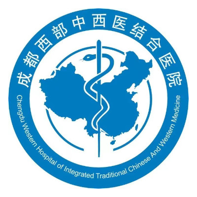成都西部中西醫(yī)結(jié)合醫(yī)院 · 三級(jí)整形外科