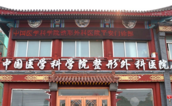 北京八大處整形外科收費(fèi)標(biāo)準(zhǔn)2024，整形醫(yī)生、整形科室介紹