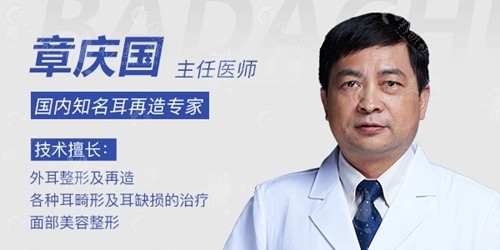 北京八大處章慶國醫(yī)生手術(shù)預約攻略，及小耳再造實力與收費明細