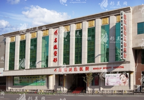 沈陽名流美容醫(yī)院眼鼻整形怎么樣？醫(yī)生團(tuán)隊、口碑及價格表一覽