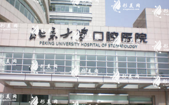 北大口腔醫(yī)院牙冠價格一般多少錢？醫(yī)生團(tuán)隊介紹！