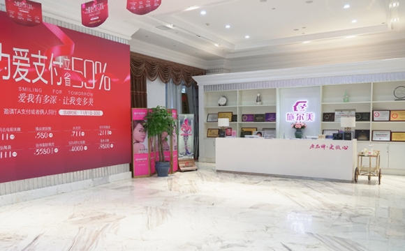 江蘇施爾美整形美容醫(yī)院