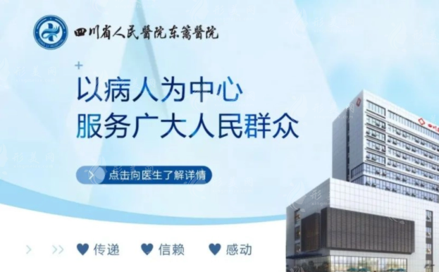 四川省人民醫(yī)院醫(yī)療集團東籬醫(yī)院是三甲嗎？李競醫(yī)生簡介！