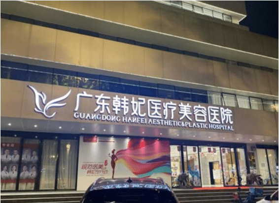 全國疤痕修復(fù)醫(yī)院【私立榜】排名前十權(quán)威發(fā)布 全國疤痕修復(fù)醫(yī)院排名前十