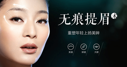 無痕提眉術(shù)和縫合提眉術(shù)哪個(gè)好?免縫合提眉怎么做的? 無痕提眉術(shù)和縫合提眉術(shù)哪個(gè)好?免縫合提眉怎么做的?