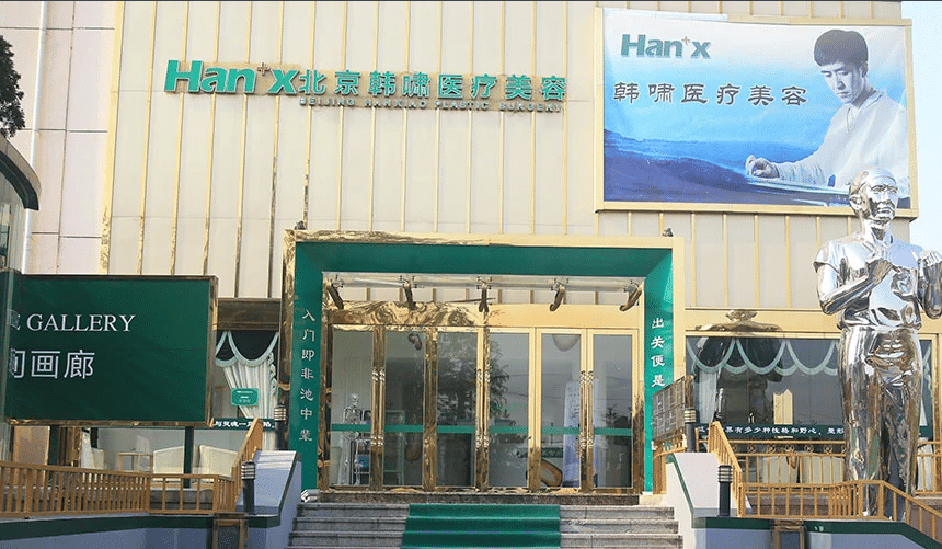 北京韓嘯 北京韓嘯