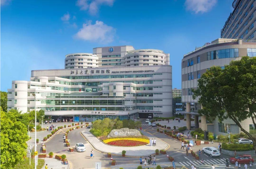北京大學深圳醫(yī)院 北京大學深圳醫(yī)院