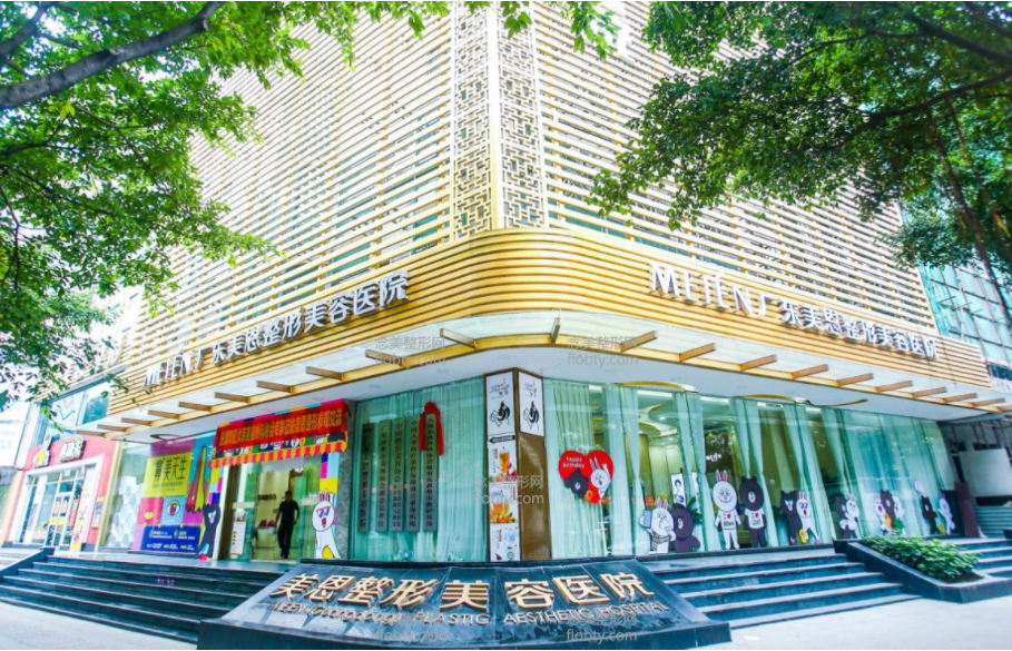 廣東美恩整形美容醫(yī)院 廣東美恩整形美容醫(yī)院