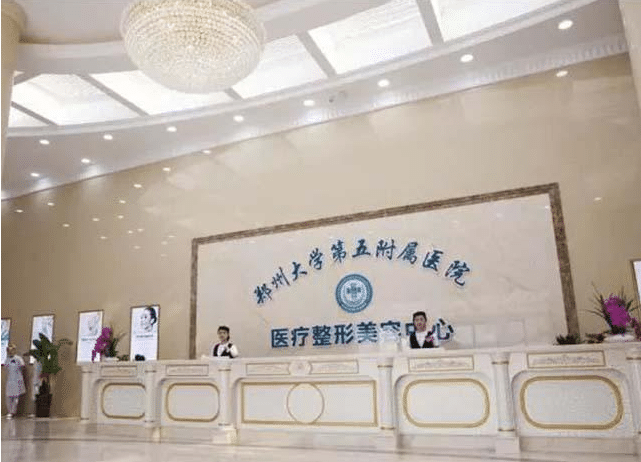 鄭大五附院整形美容中心