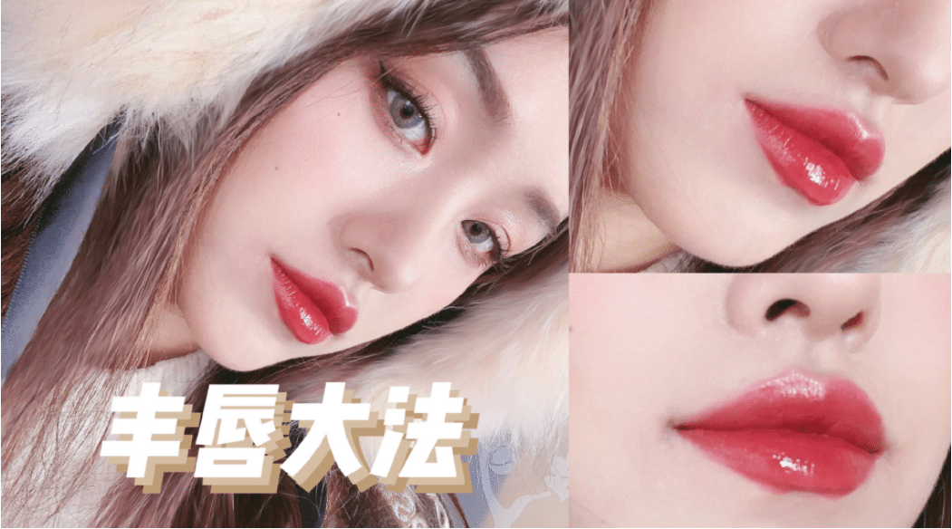 豐唇