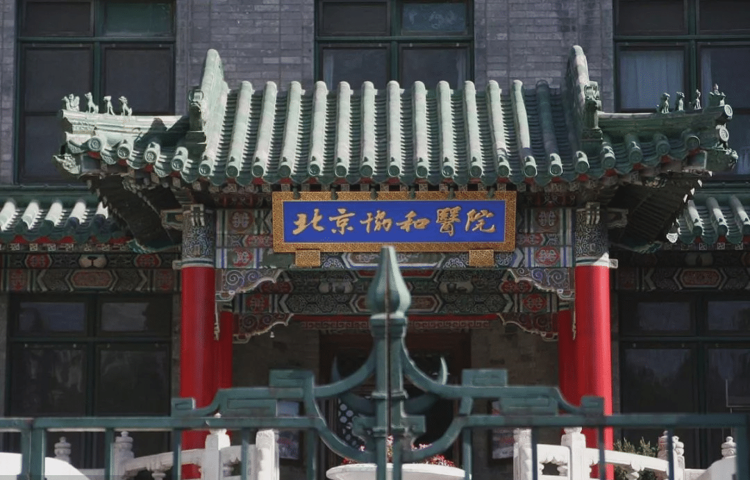 北京協(xié)和醫(yī)院整形外科 北京協(xié)和醫(yī)院整形外科