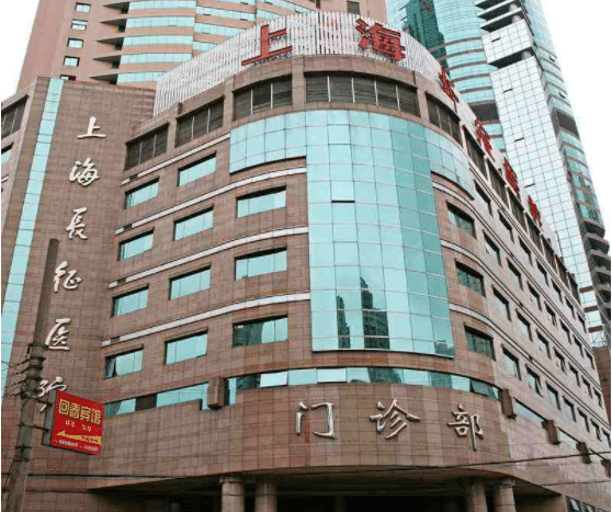 上海長征醫(yī)院整形外科 上海長征醫(yī)院整形外科