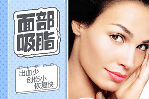 面部吸脂 面部吸脂