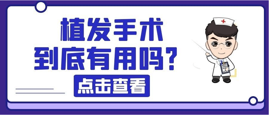 植發(fā)手術(shù)哪家好