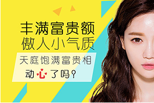 自體脂肪豐額頭 自體脂肪豐額頭