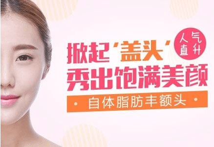 自體脂肪豐額頭 自體脂肪豐額頭