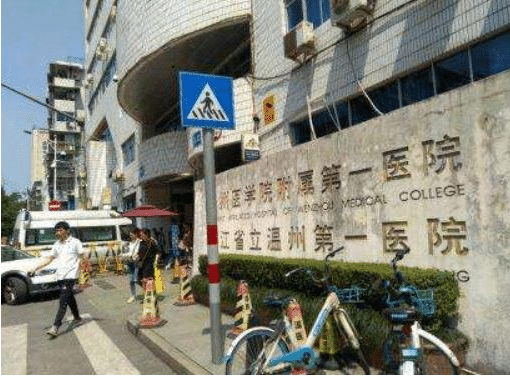 溫州醫(yī)學院附屬第一醫(yī)院整形美容外科 溫州醫(yī)學院附屬第一醫(yī)院整形美容外科