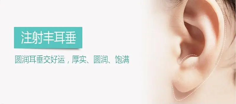 玻尿酸豐耳垂在哪里做比較好? 玻尿酸豐耳垂在哪里做比較好?