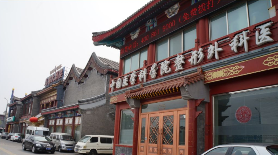 上海九院和八大處比較哪個更好？技術(shù)優(yōu)勢、價格表一覽
