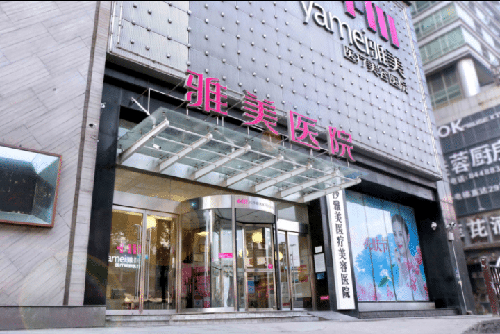 長沙雅美醫(yī)療美容醫(yī)院口碑怎么樣？全新價(jià)格表展示