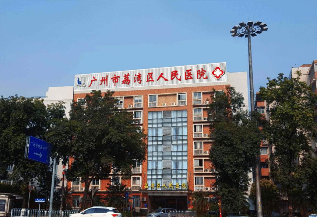 廣州荔灣區(qū)人民醫(yī)院植發(fā)多少錢 廣州荔灣區(qū)人民醫(yī)院植發(fā)多少錢