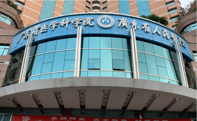 廣東省人民醫(yī)院整形科 廣東省人民醫(yī)院整形科