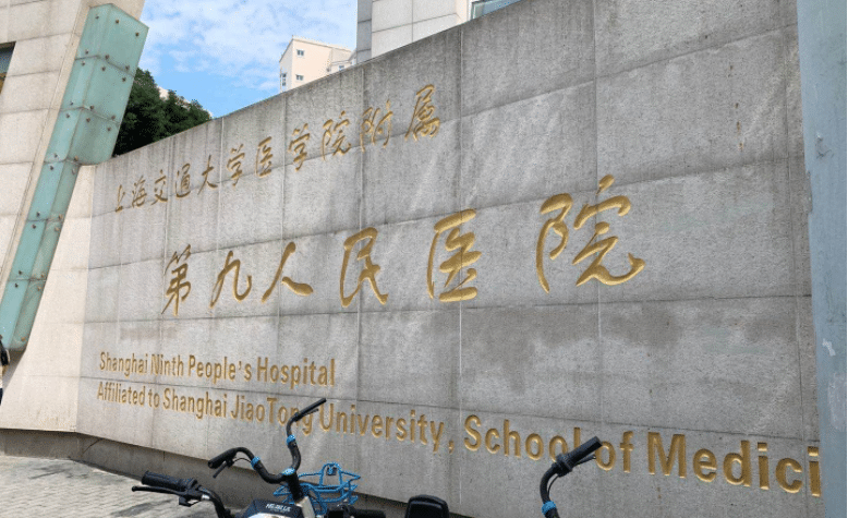 上海九院眼綜合需要多少錢 上海九院眼綜合需要多少錢