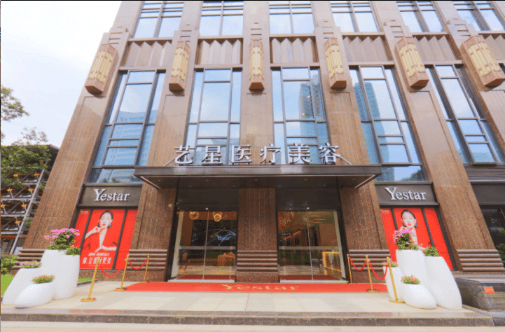 武漢藝星醫(yī)療美容醫(yī)院 武漢藝星醫(yī)療美容醫(yī)院