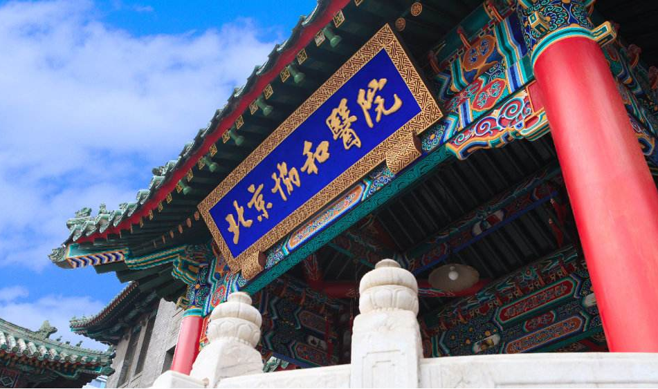 北京協(xié)和醫(yī)院