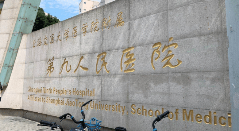 上海九院美容整形外科價格表2022，大拉皮多少錢？