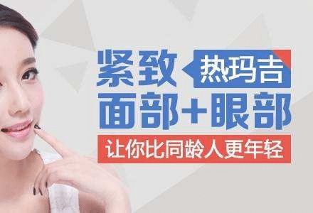 熱瑪吉效果能保持多久 熱瑪吉效果能保持多久