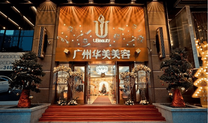 廣州華美醫(yī)療美容醫(yī)院 廣州華美醫(yī)療美容醫(yī)院