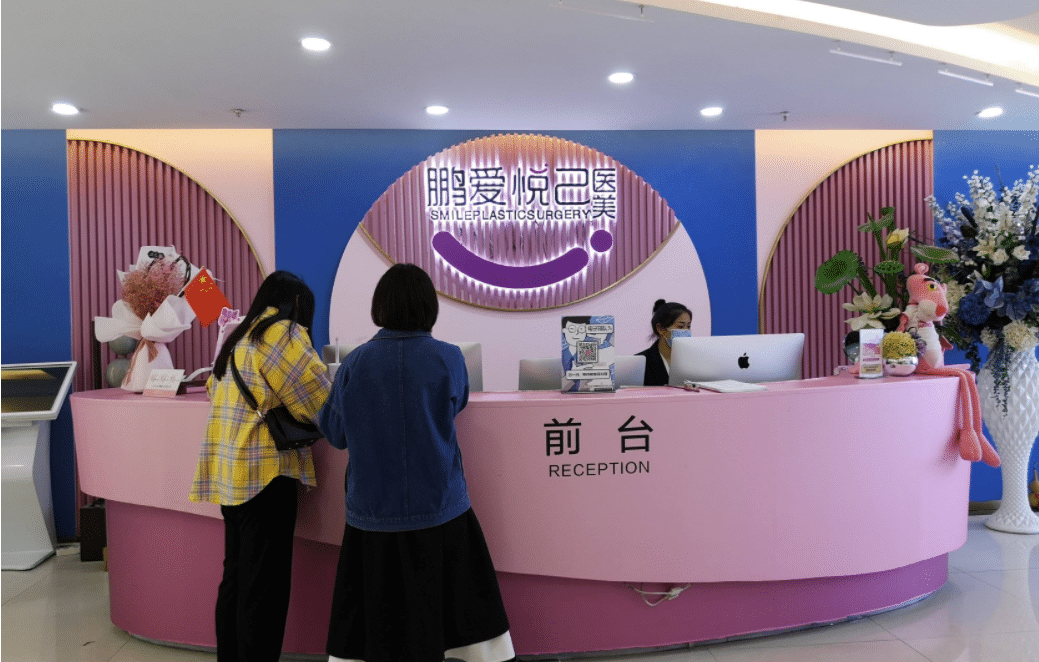 成都鵬愛悅己醫(yī)療美容門診部 成都鵬愛悅己醫(yī)療美容門診部