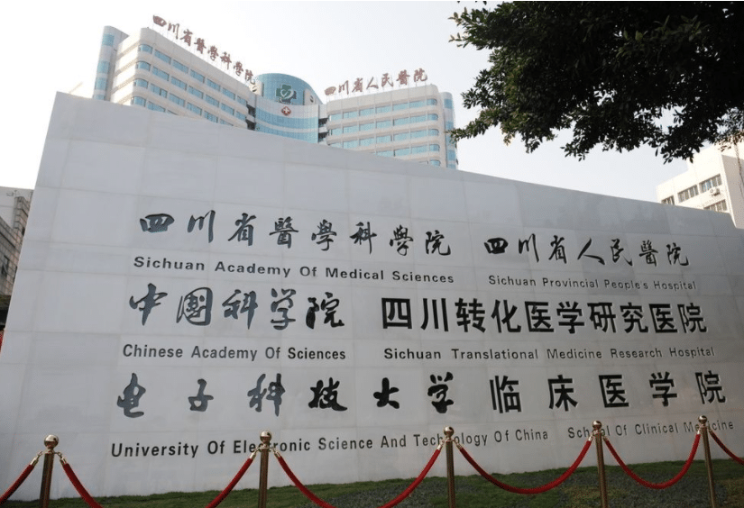 四川省人民醫(yī)院整形外科 四川省人民醫(yī)院整形外科