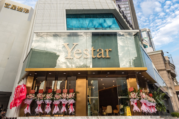 深圳藝星醫(yī)療美容整形醫(yī)院 深圳藝星醫(yī)療美容整形醫(yī)院