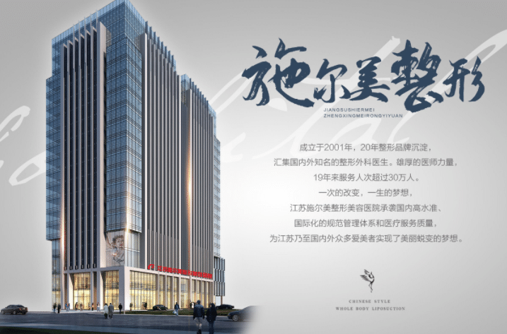 南京施爾美整形醫(yī)院怎么樣