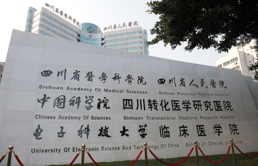 四川省人民醫(yī)院口腔科