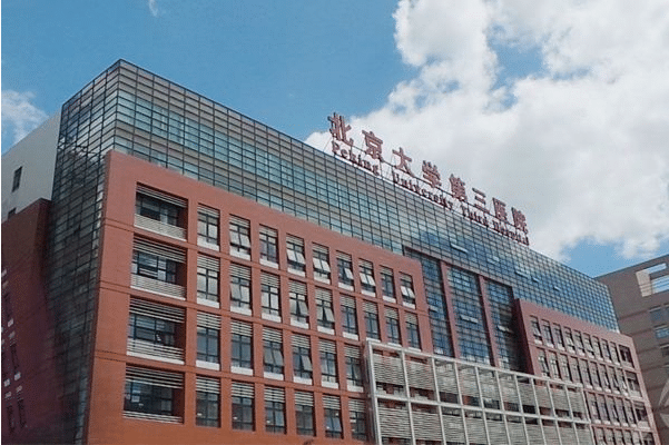 北京大學(xué)第三醫(yī)院整形美容外科