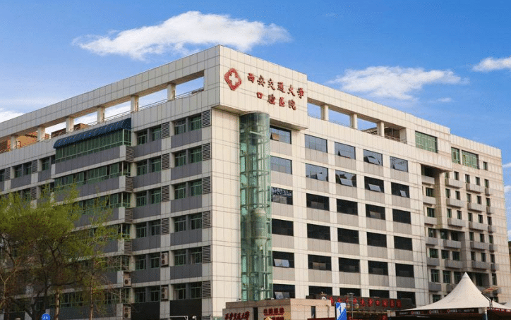 西安交大口腔醫(yī)院 西安交大口腔醫(yī)院
