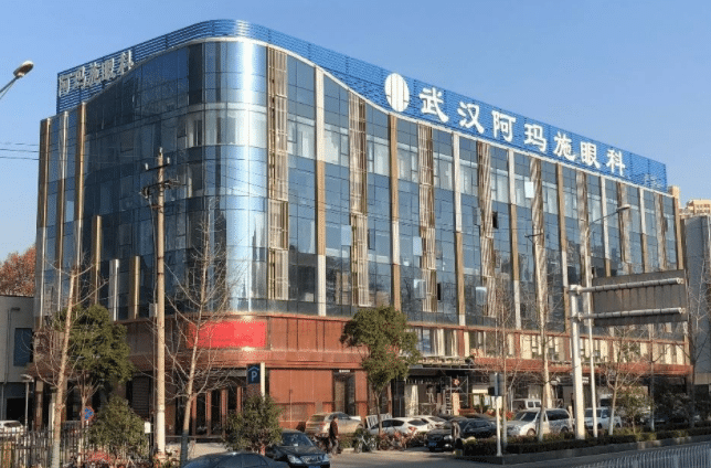 武漢阿瑪施眼科門診部 武漢阿瑪施眼科門診部
