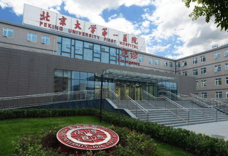 北大第一醫(yī)院激光美容怎么樣？需要花費(fèi)多少？附價(jià)格表！