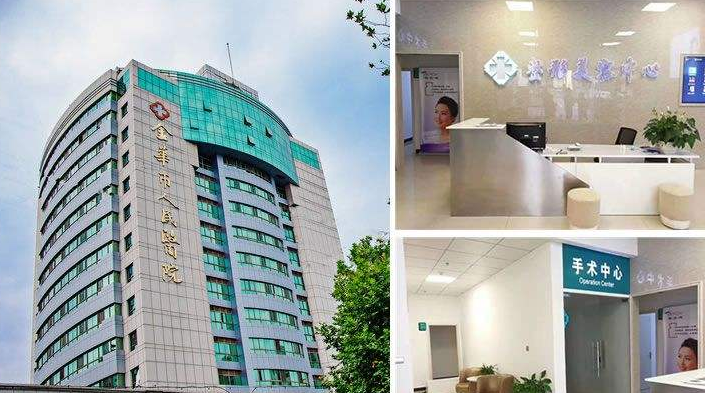金華市人民醫(yī)院整形美容怎么樣？附價(jià)格表！