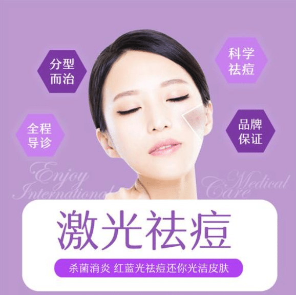 激光祛痘價(jià)格大概多少?