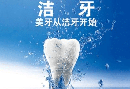 洗牙 洗牙