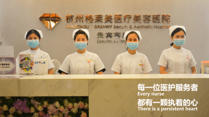 杭州格萊美醫(yī)療美容醫(yī)院 杭州格萊美醫(yī)療美容醫(yī)院