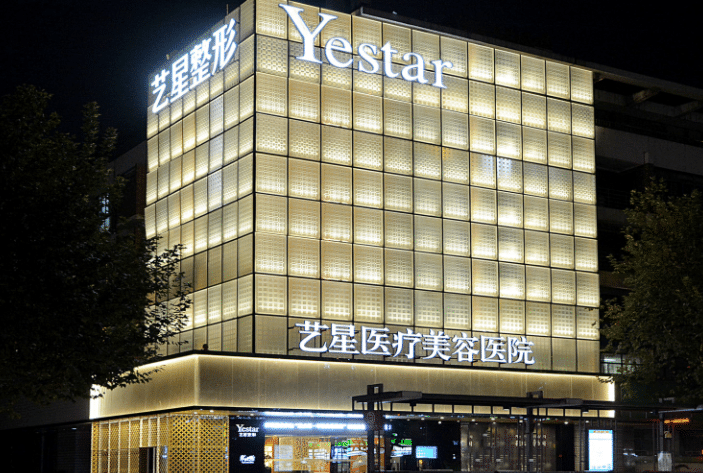 杭州藝星醫(yī)療美容醫(yī)院 杭州藝星醫(yī)療美容醫(yī)院