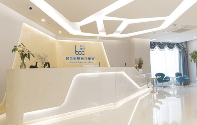 杭州同榮麗格整形門診部 杭州同榮麗格整形門診部