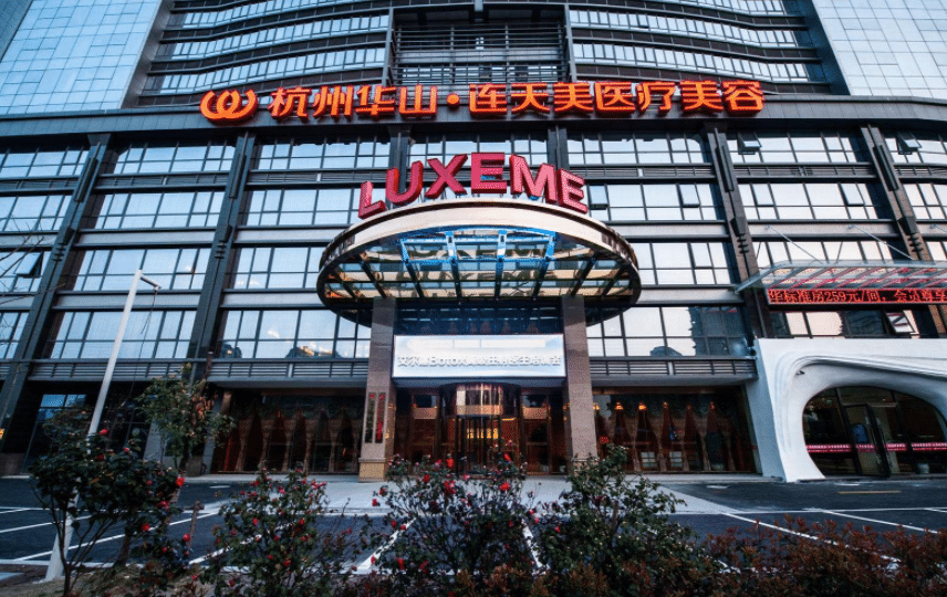 杭州連天美整形醫(yī)院 杭州連天美整形醫(yī)院